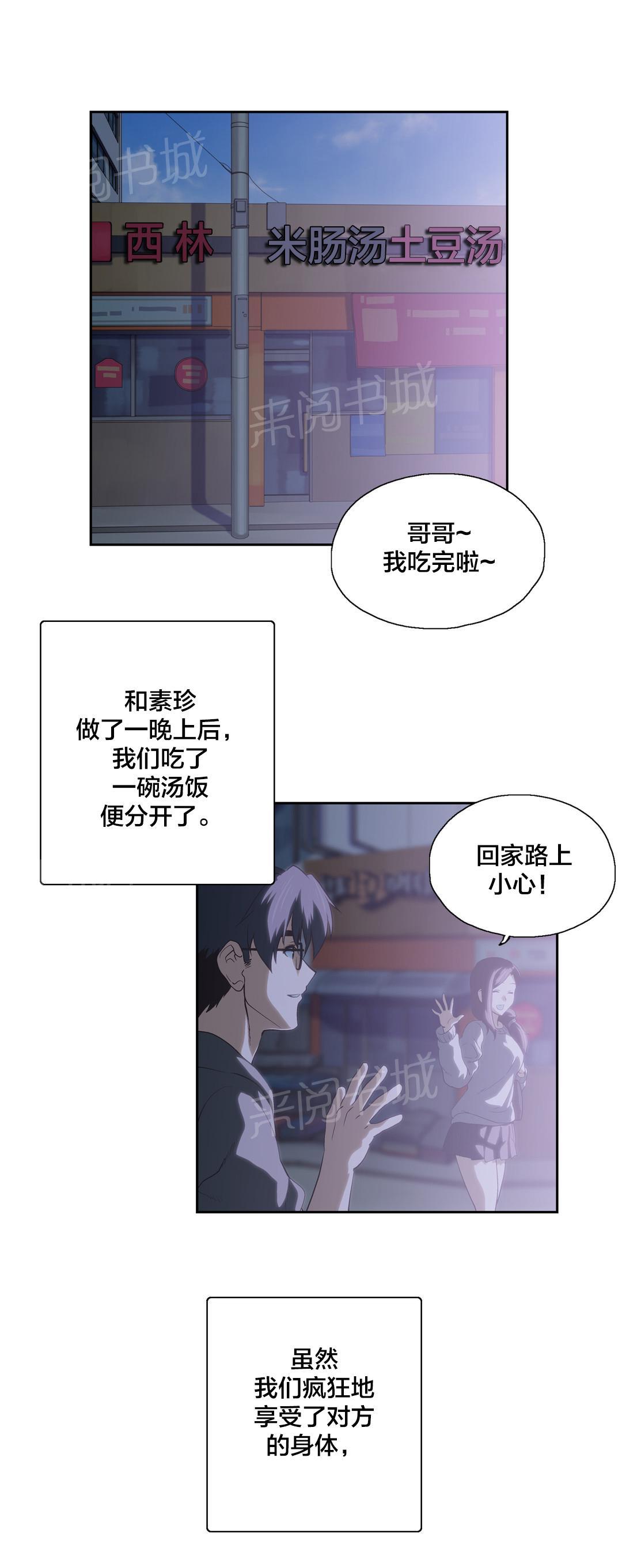 《脱单秘密》漫画最新章节第58话免费下拉式在线观看章节第【15】张图片