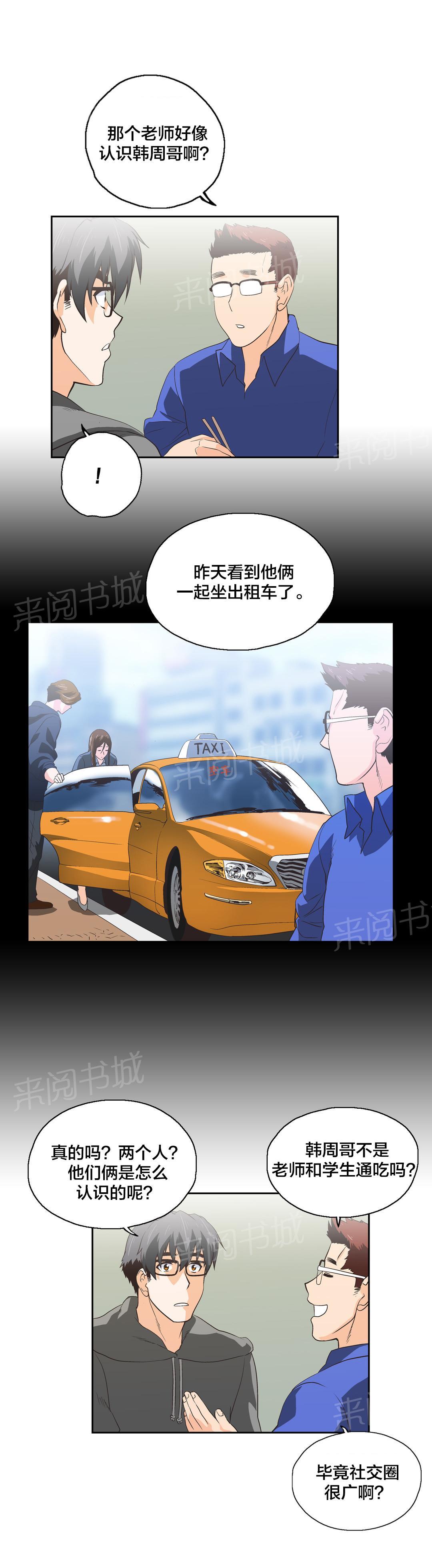 《脱单秘密》漫画最新章节第58话免费下拉式在线观看章节第【3】张图片