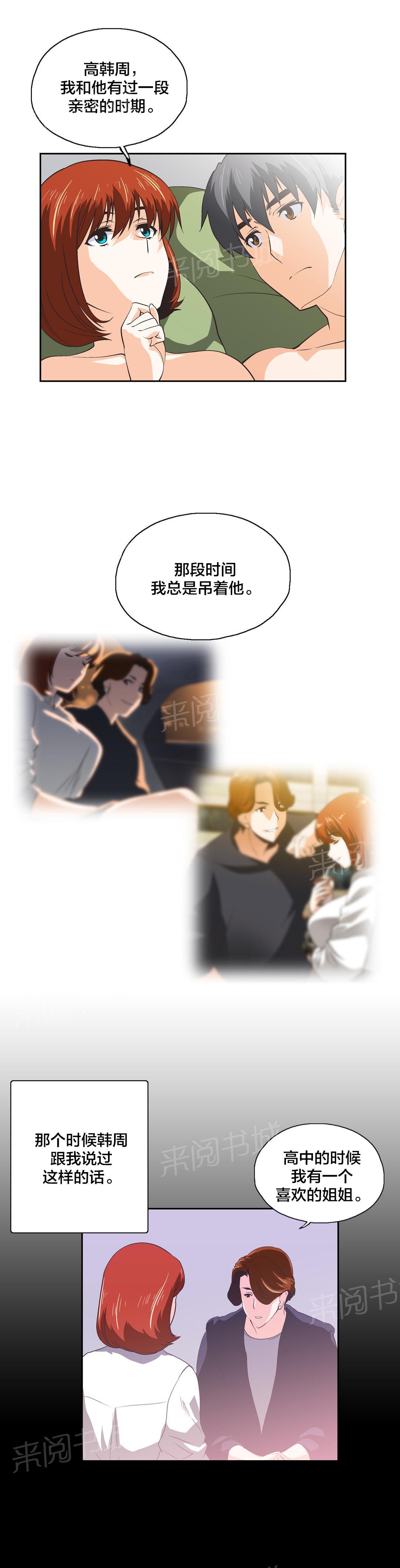 《脱单秘密》漫画最新章节第59话免费下拉式在线观看章节第【5】张图片