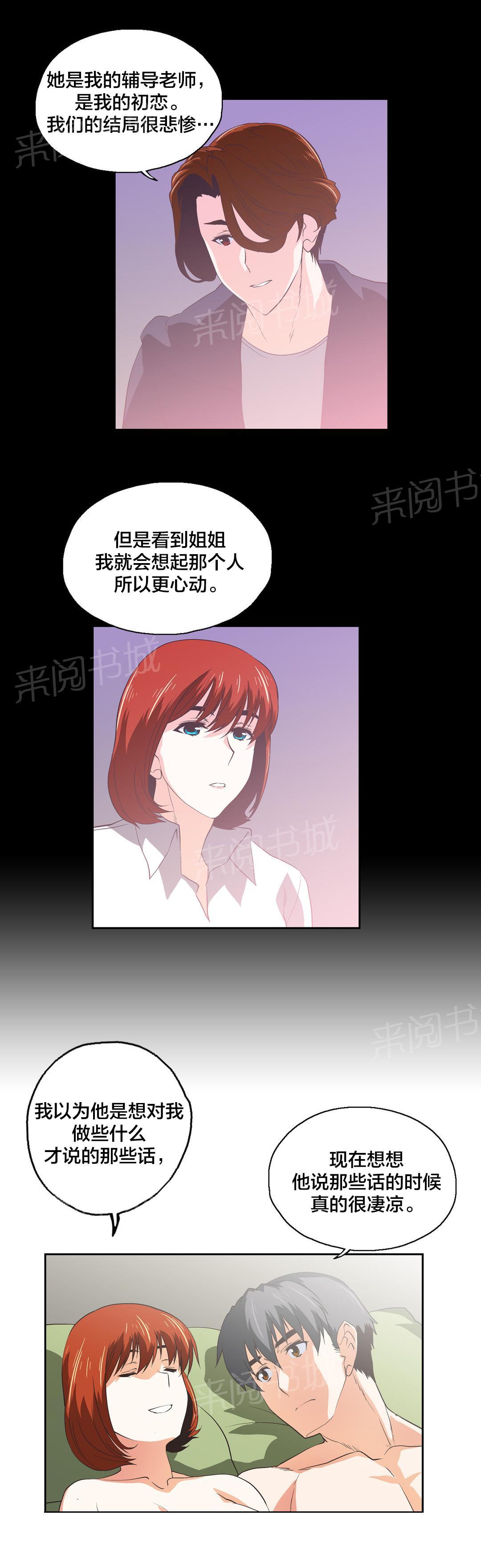 《脱单秘密》漫画最新章节第59话免费下拉式在线观看章节第【4】张图片