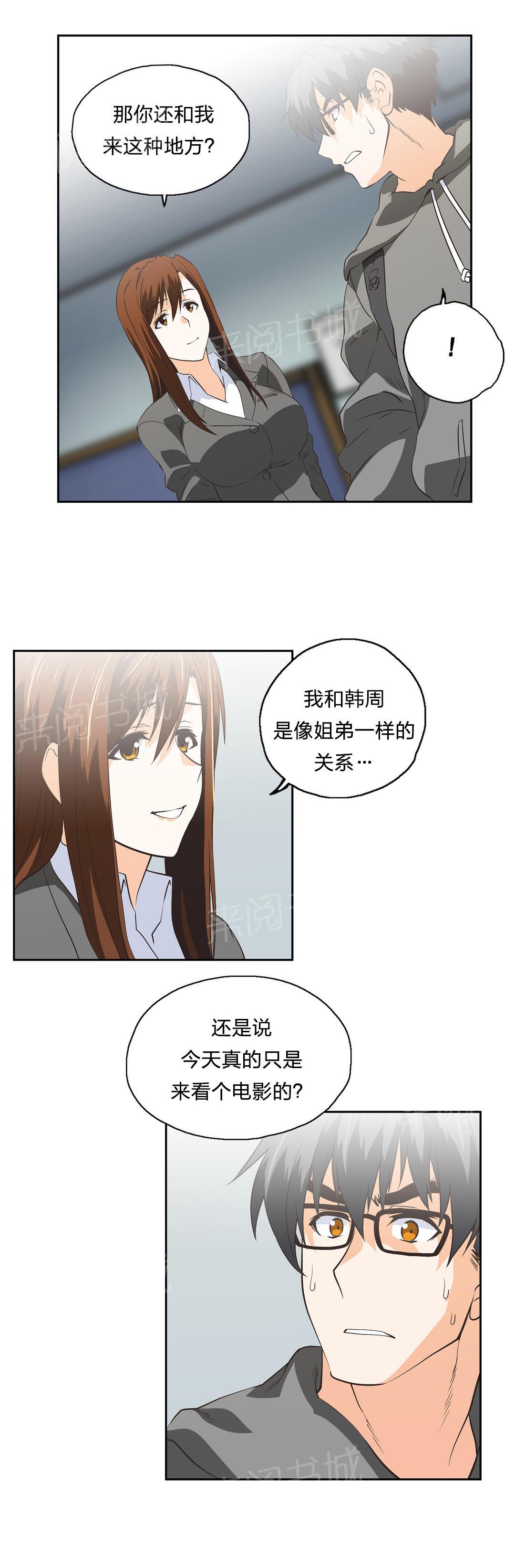 《脱单秘密》漫画最新章节第61话免费下拉式在线观看章节第【7】张图片