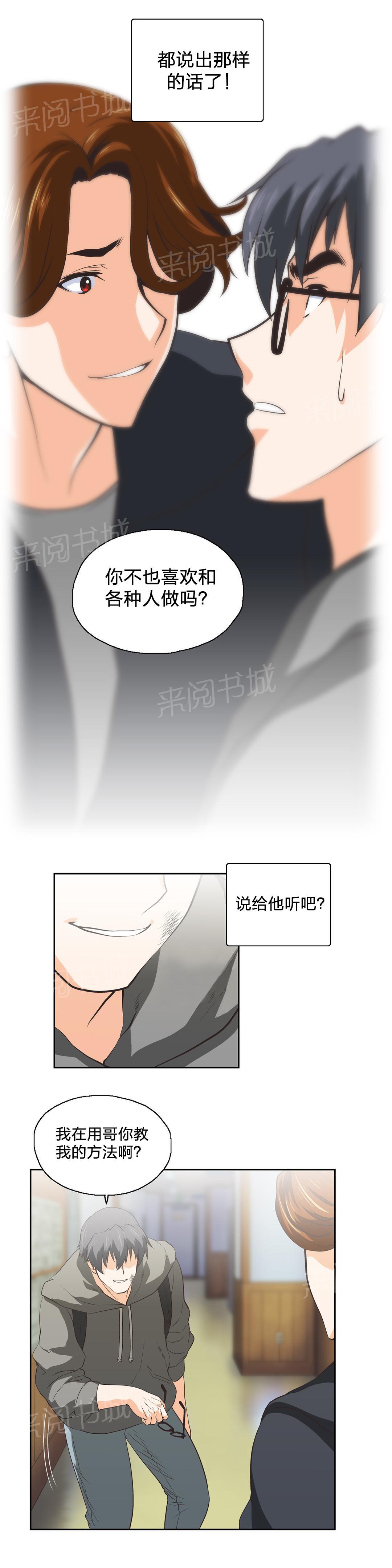 《脱单秘密》漫画最新章节第65话免费下拉式在线观看章节第【10】张图片