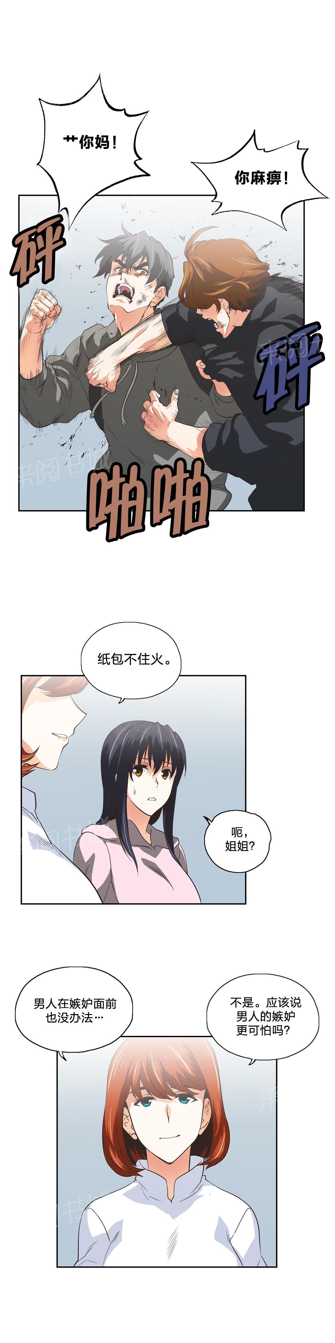 《脱单秘密》漫画最新章节第65话免费下拉式在线观看章节第【5】张图片