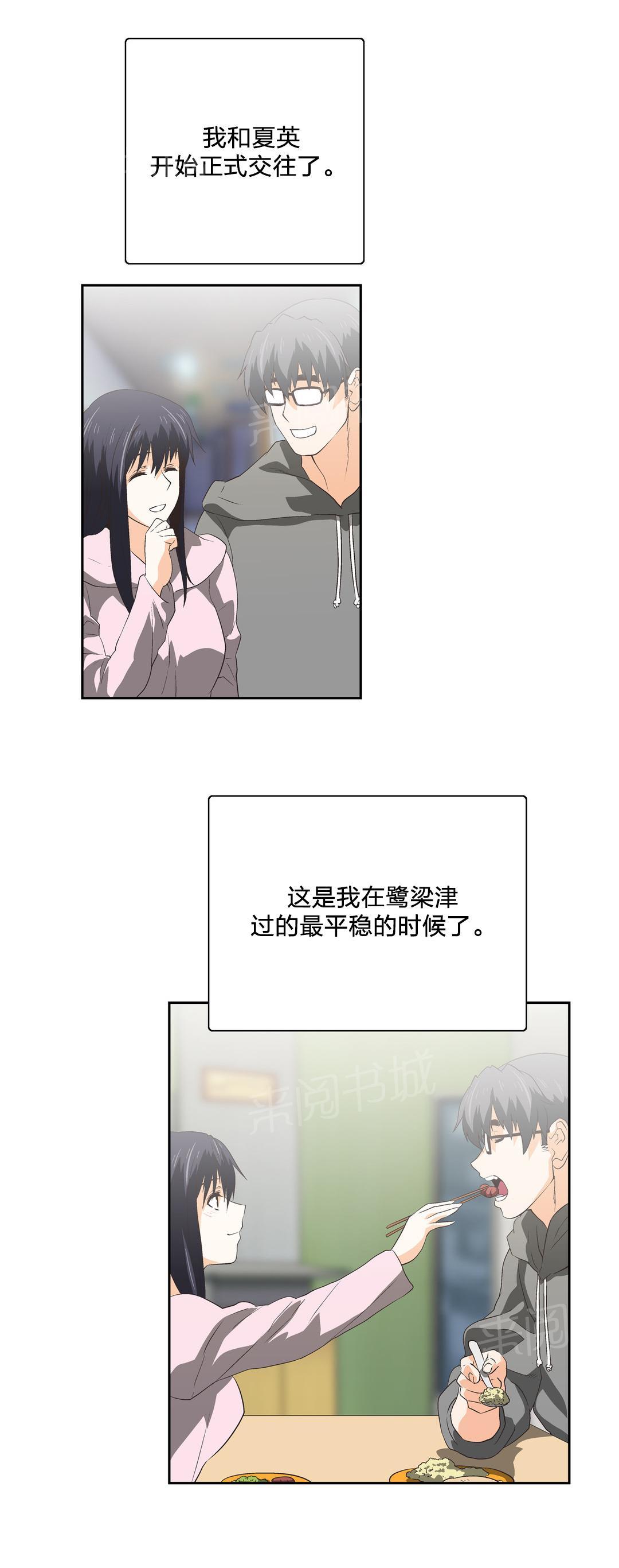 《脱单秘密》漫画最新章节第67话免费下拉式在线观看章节第【2】张图片