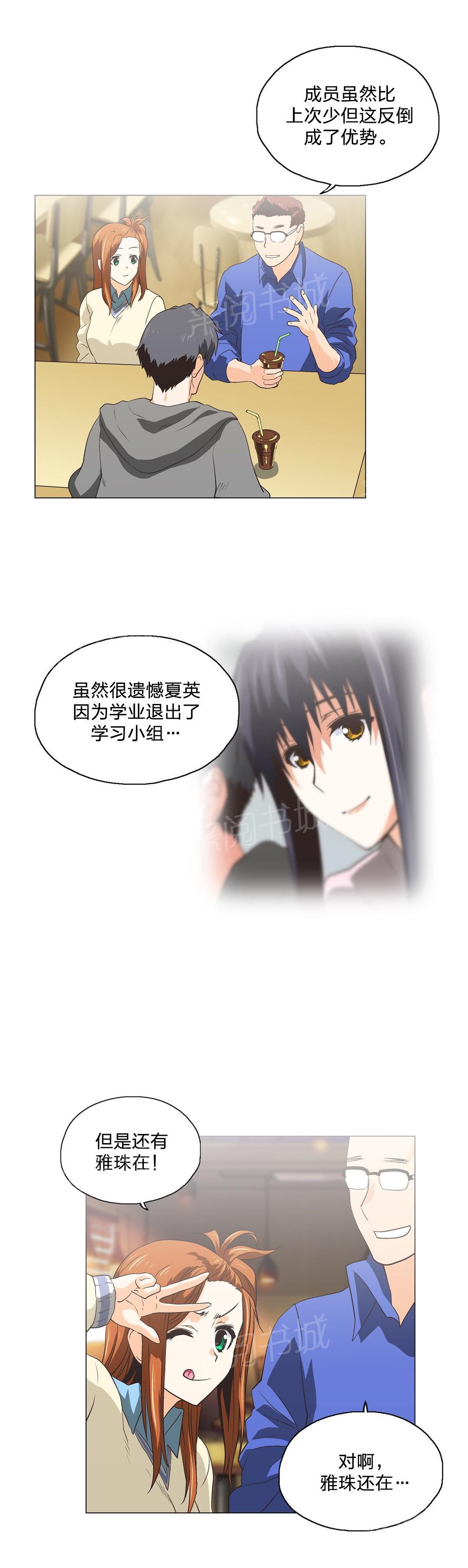 《脱单秘密》漫画最新章节第72话免费下拉式在线观看章节第【5】张图片