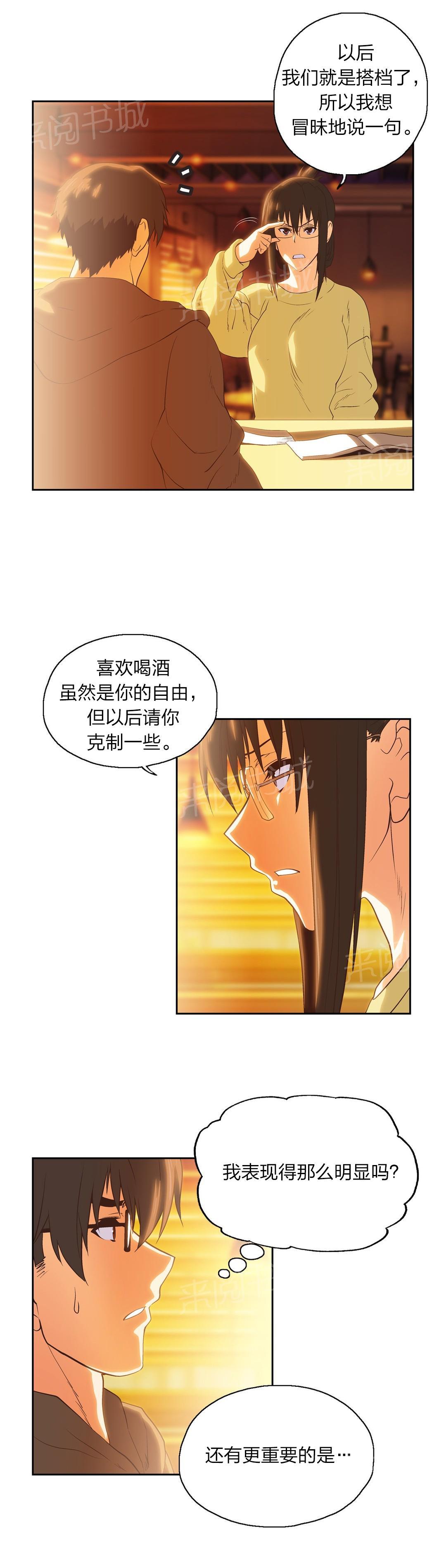 《脱单秘密》漫画最新章节第73话免费下拉式在线观看章节第【5】张图片