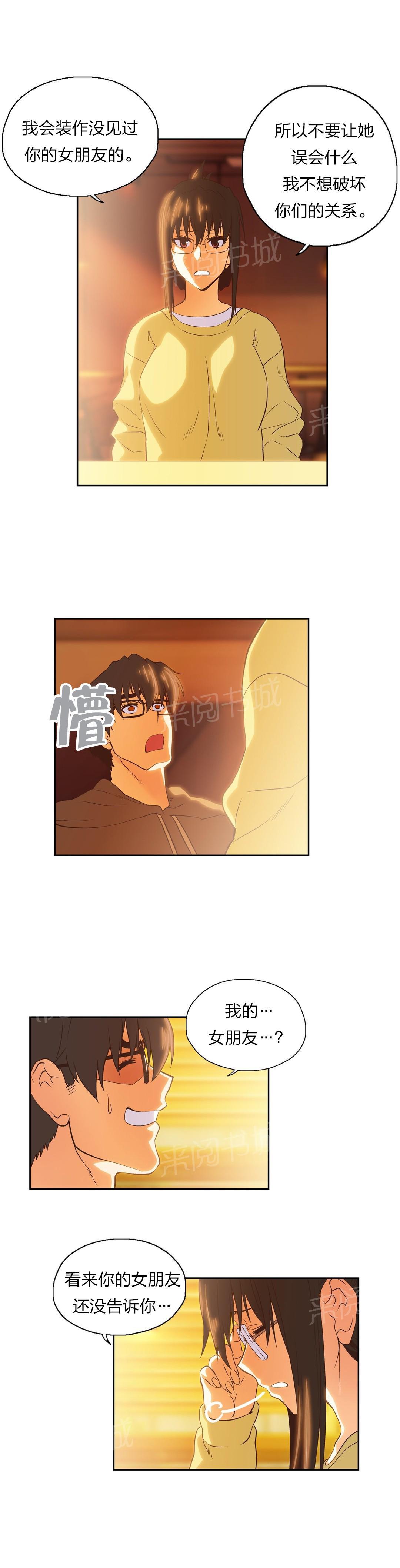 《脱单秘密》漫画最新章节第73话免费下拉式在线观看章节第【4】张图片