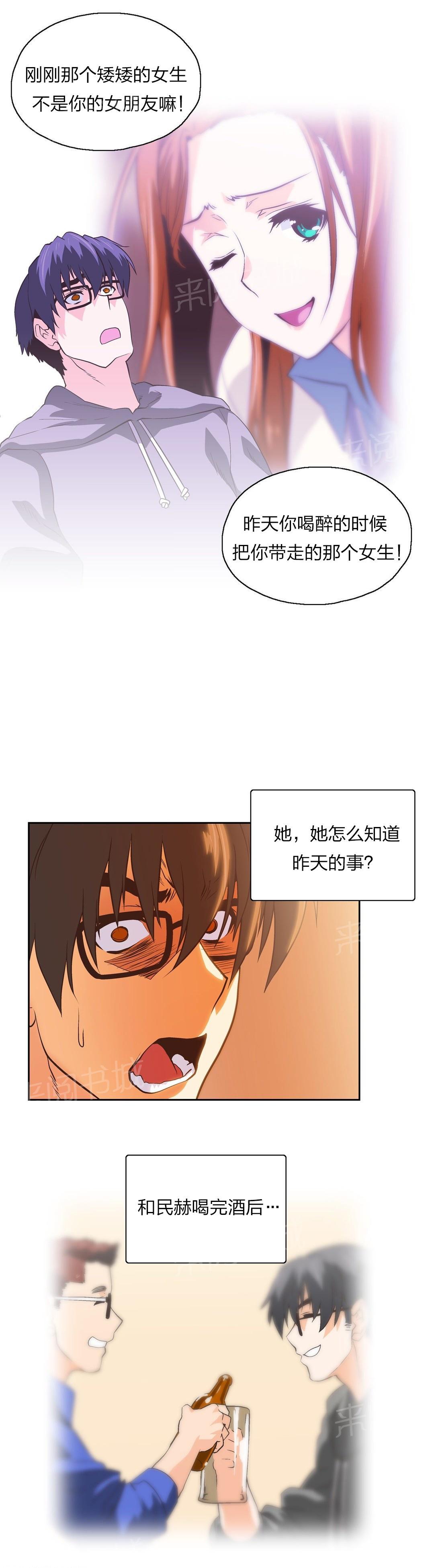 《脱单秘密》漫画最新章节第73话免费下拉式在线观看章节第【3】张图片