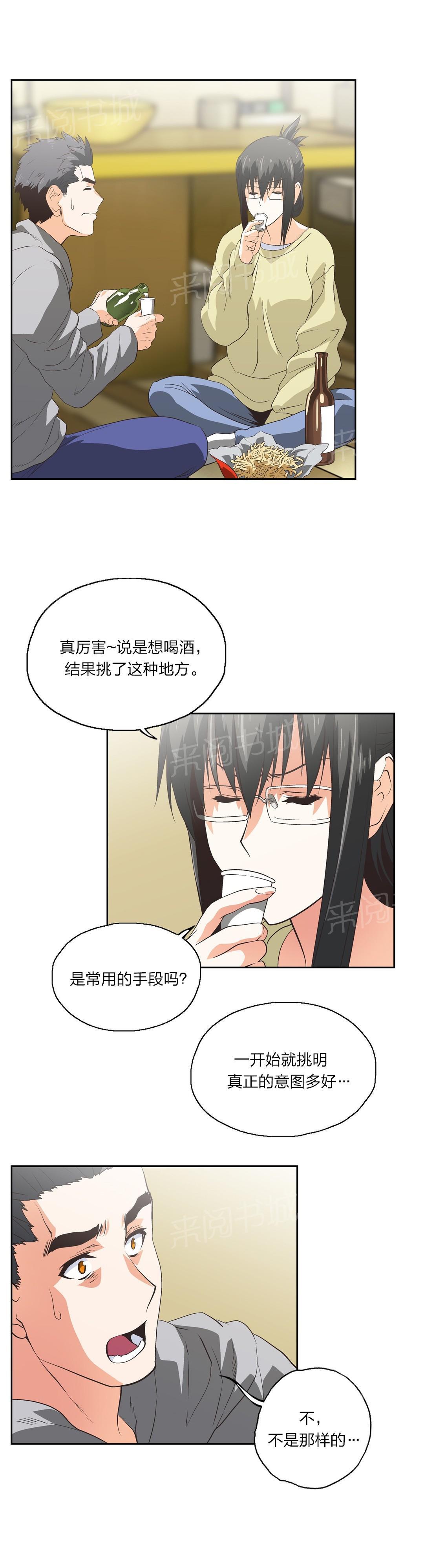 《脱单秘密》漫画最新章节第76话免费下拉式在线观看章节第【6】张图片