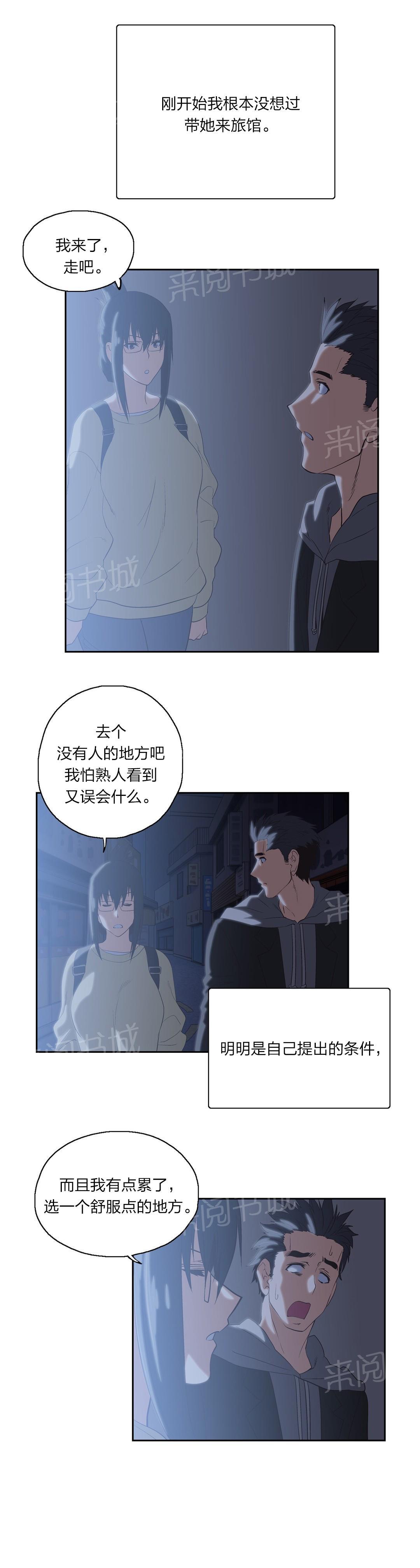 《脱单秘密》漫画最新章节第76话免费下拉式在线观看章节第【5】张图片