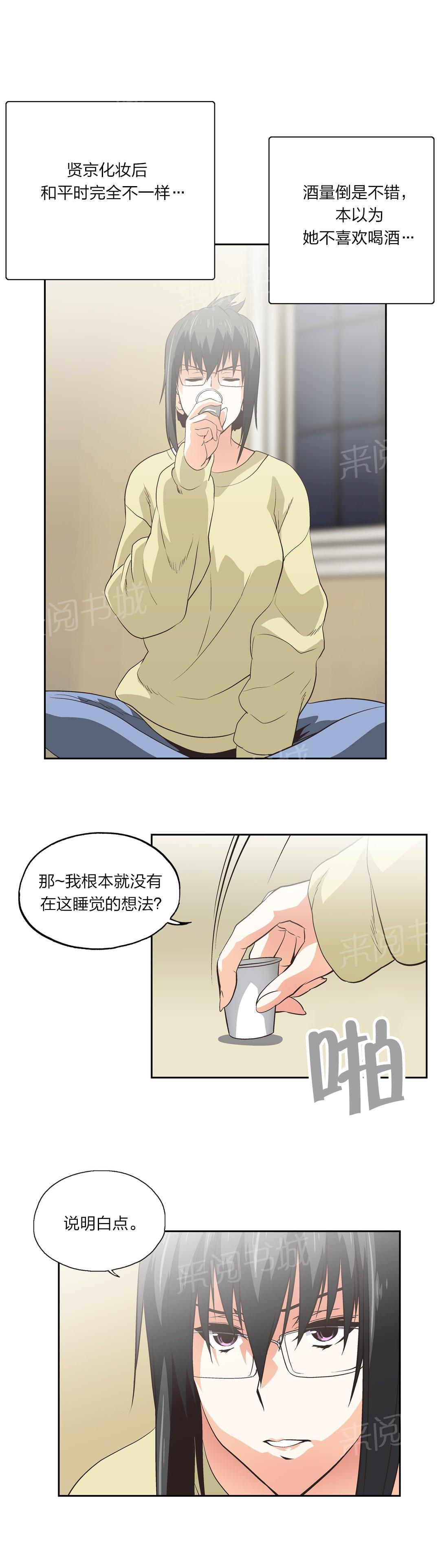 《脱单秘密》漫画最新章节第76话免费下拉式在线观看章节第【3】张图片