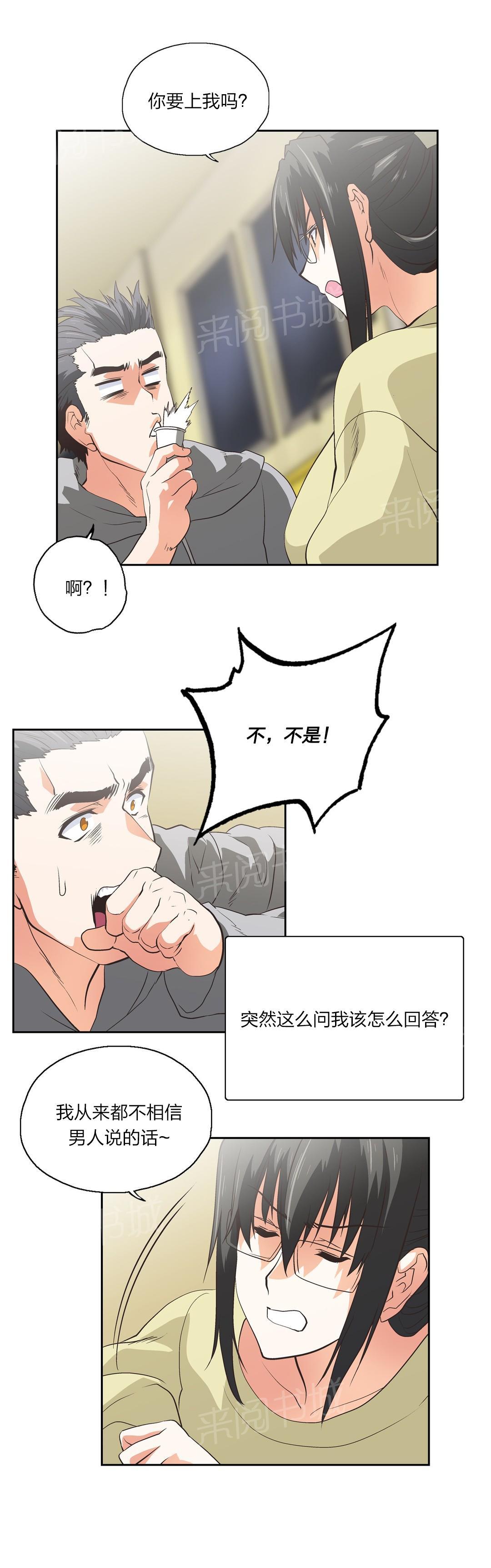 《脱单秘密》漫画最新章节第76话免费下拉式在线观看章节第【2】张图片