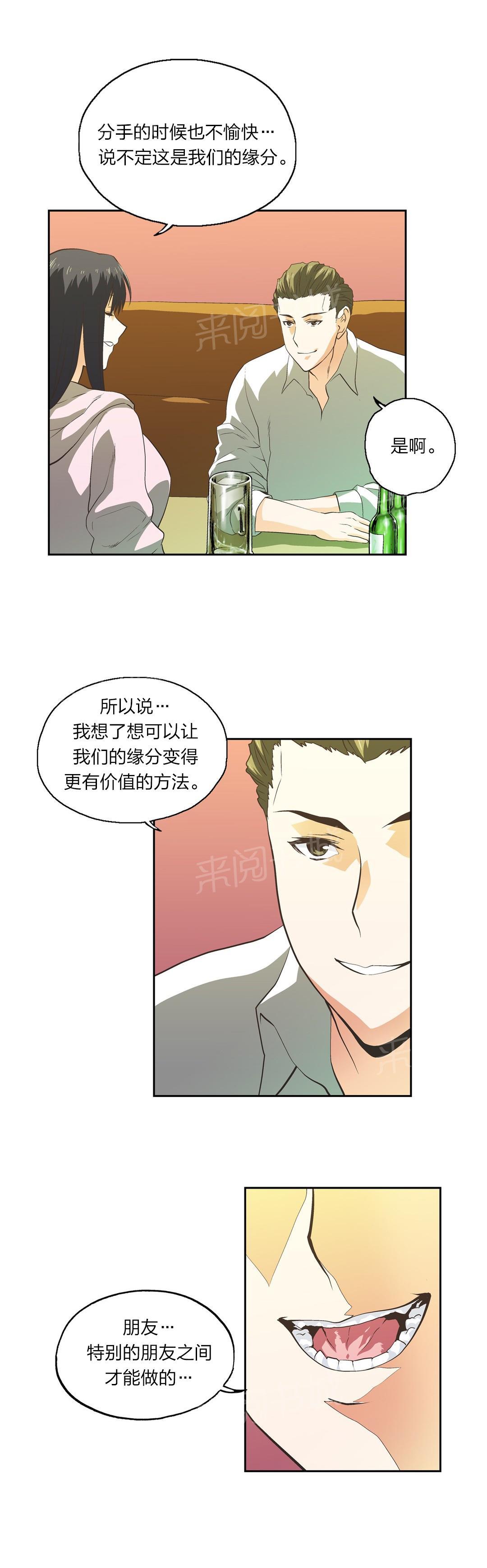 《脱单秘密》漫画最新章节第77话免费下拉式在线观看章节第【6】张图片