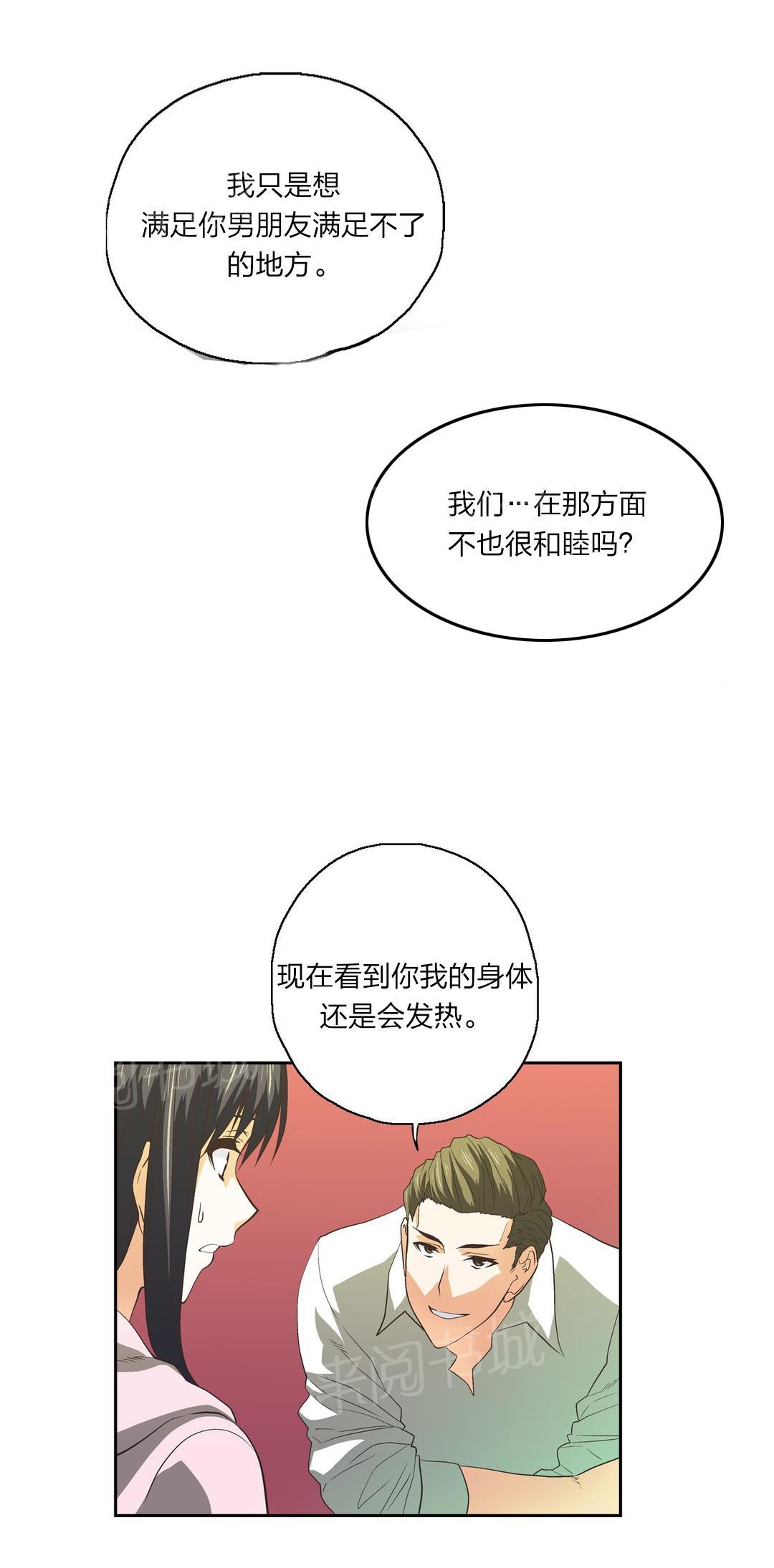 《脱单秘密》漫画最新章节第77话免费下拉式在线观看章节第【4】张图片