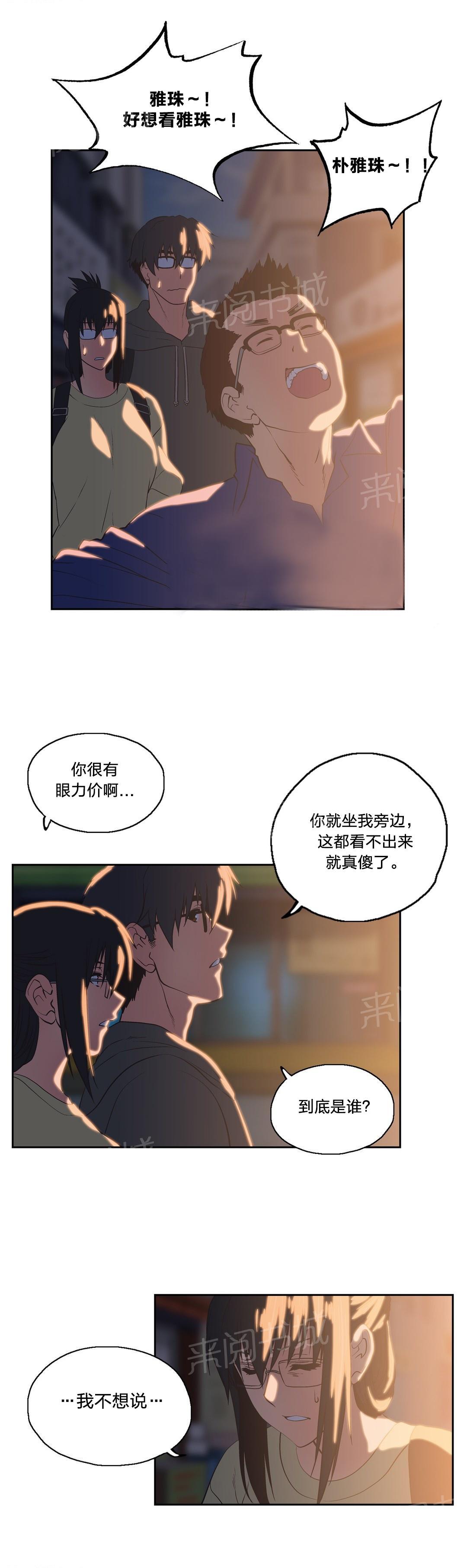 《脱单秘密》漫画最新章节第81话免费下拉式在线观看章节第【3】张图片