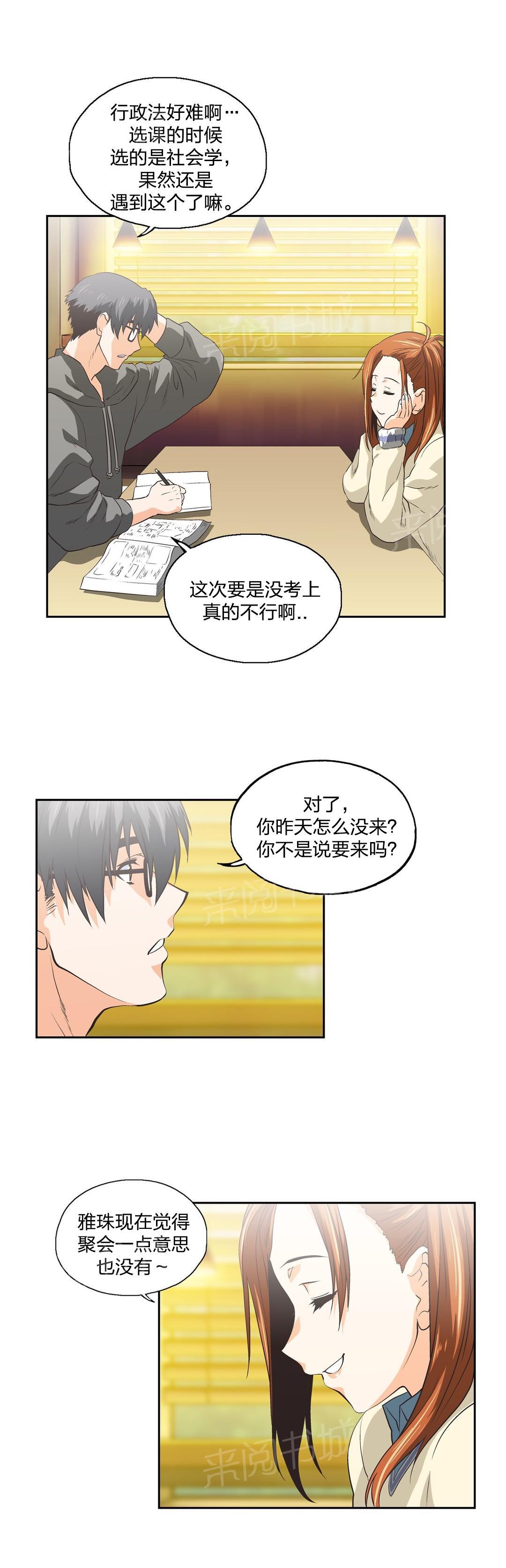 《脱单秘密》漫画最新章节第85话免费下拉式在线观看章节第【13】张图片