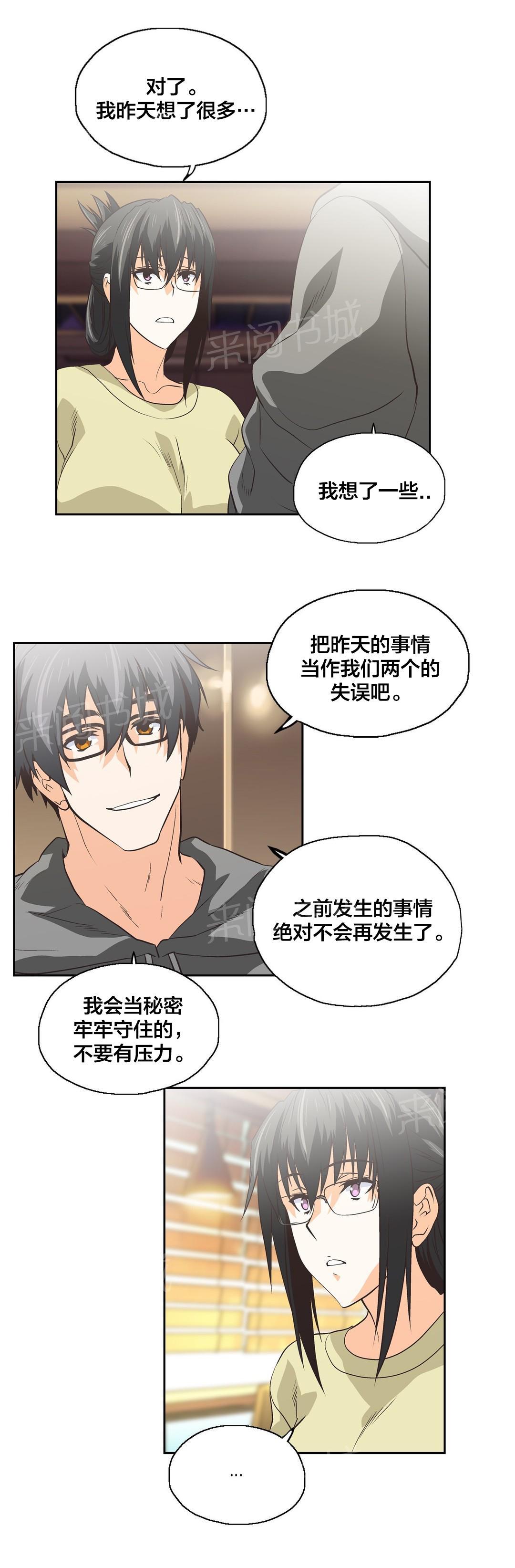 《脱单秘密》漫画最新章节第85话免费下拉式在线观看章节第【2】张图片