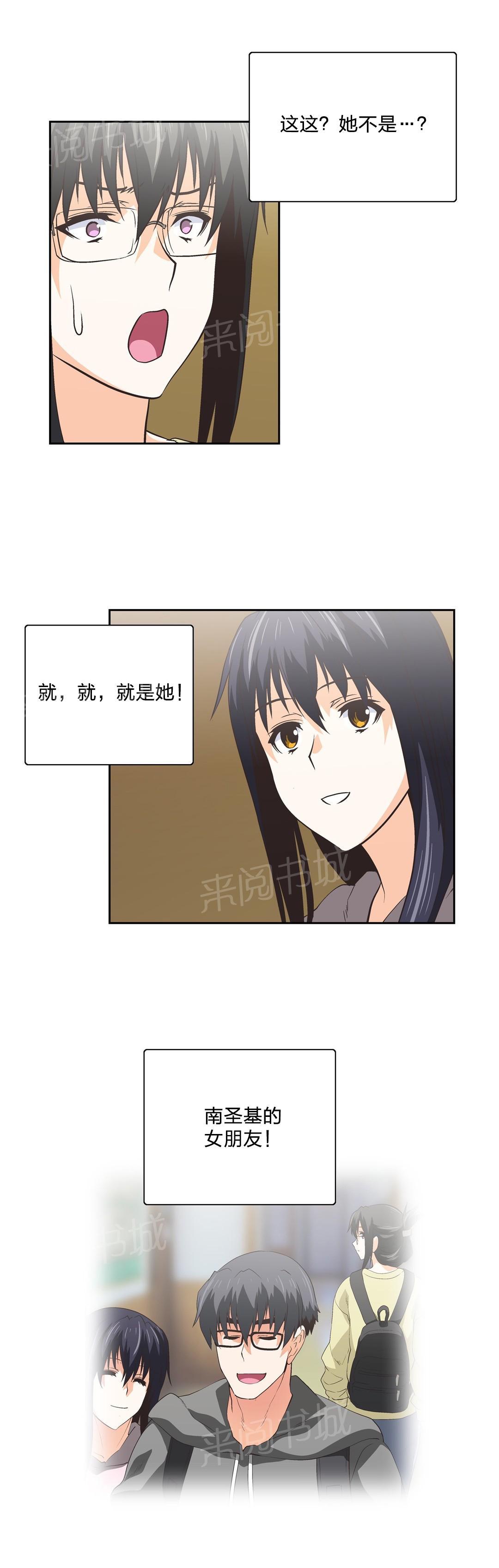 《脱单秘密》漫画最新章节第86话免费下拉式在线观看章节第【1】张图片