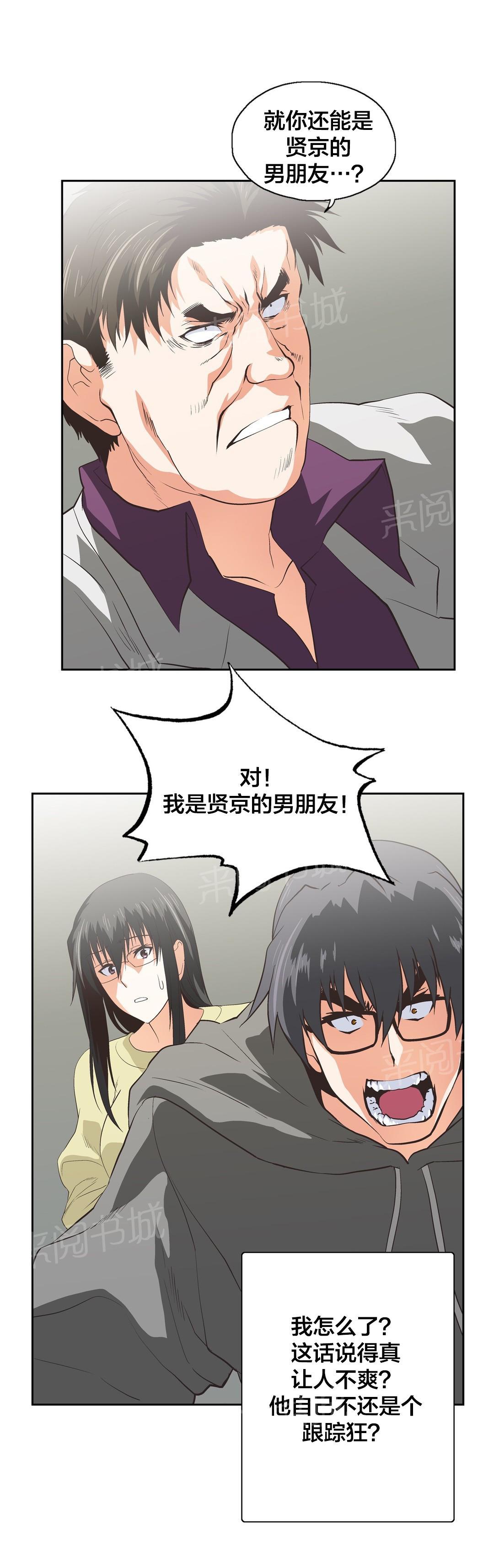 《脱单秘密》漫画最新章节第89话免费下拉式在线观看章节第【2】张图片