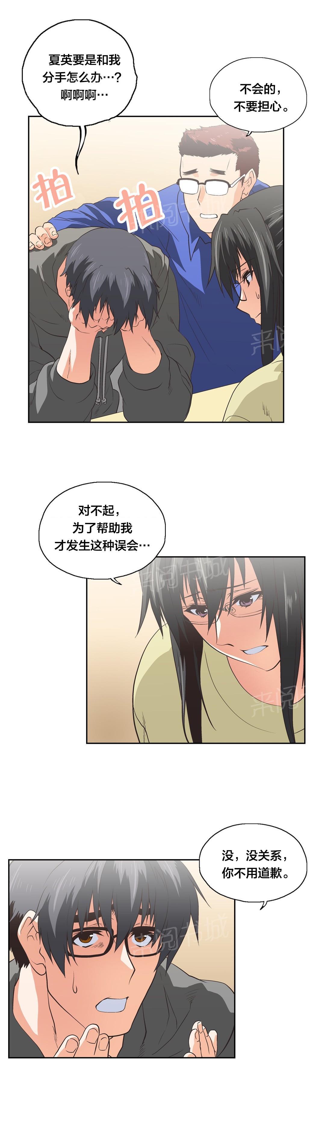 《脱单秘密》漫画最新章节第90话免费下拉式在线观看章节第【6】张图片