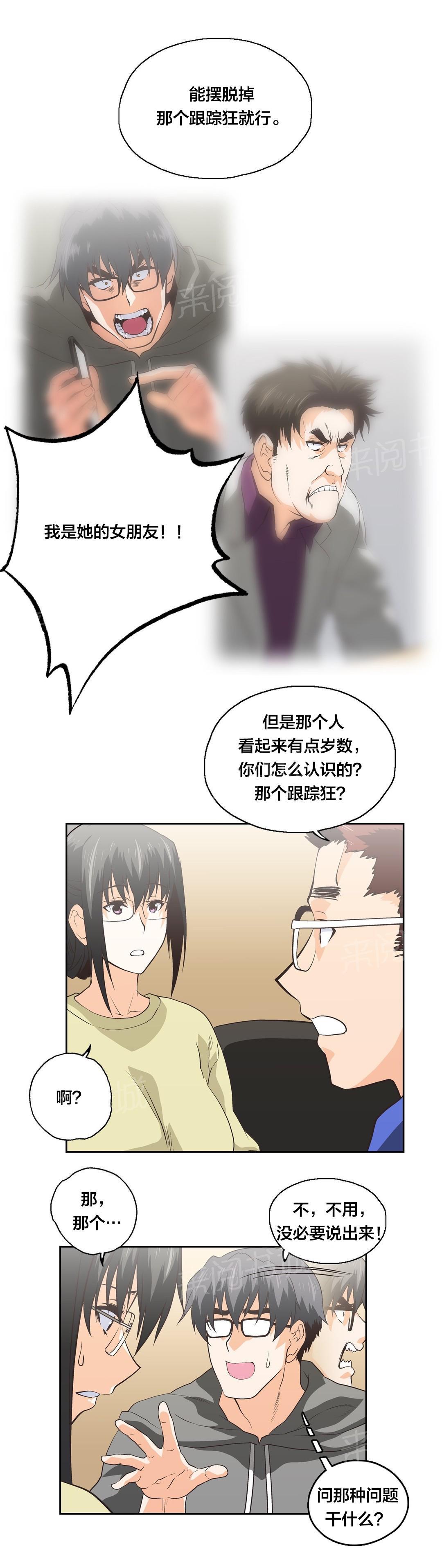 《脱单秘密》漫画最新章节第90话免费下拉式在线观看章节第【5】张图片