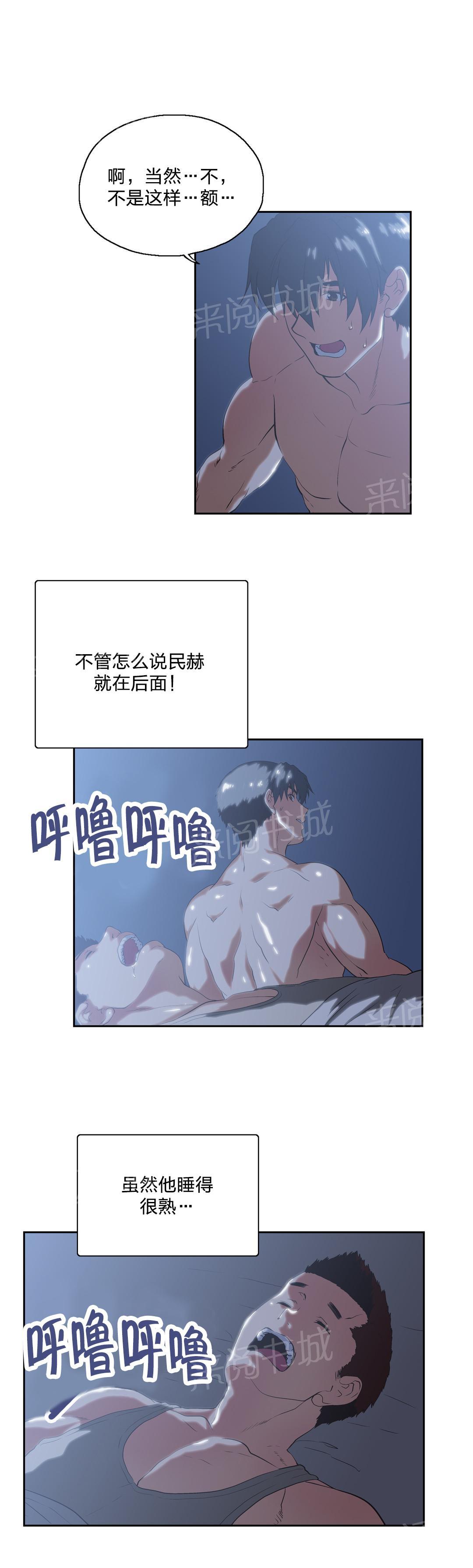 《脱单秘密》漫画最新章节第94话免费下拉式在线观看章节第【6】张图片