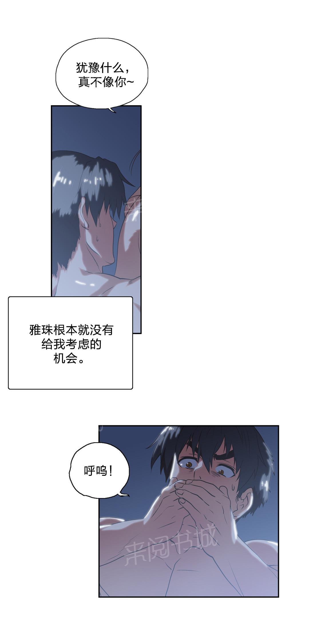 《脱单秘密》漫画最新章节第94话免费下拉式在线观看章节第【4】张图片