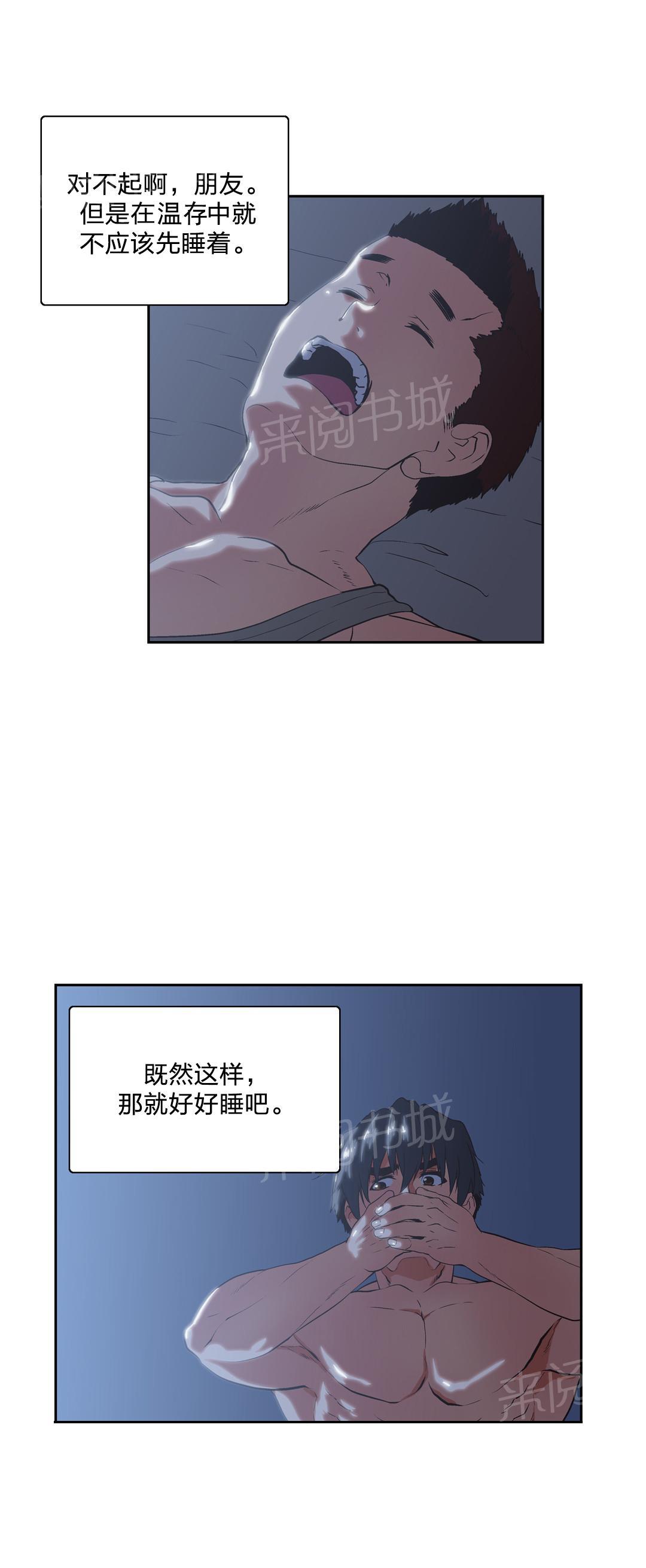 《脱单秘密》漫画最新章节第94话免费下拉式在线观看章节第【3】张图片