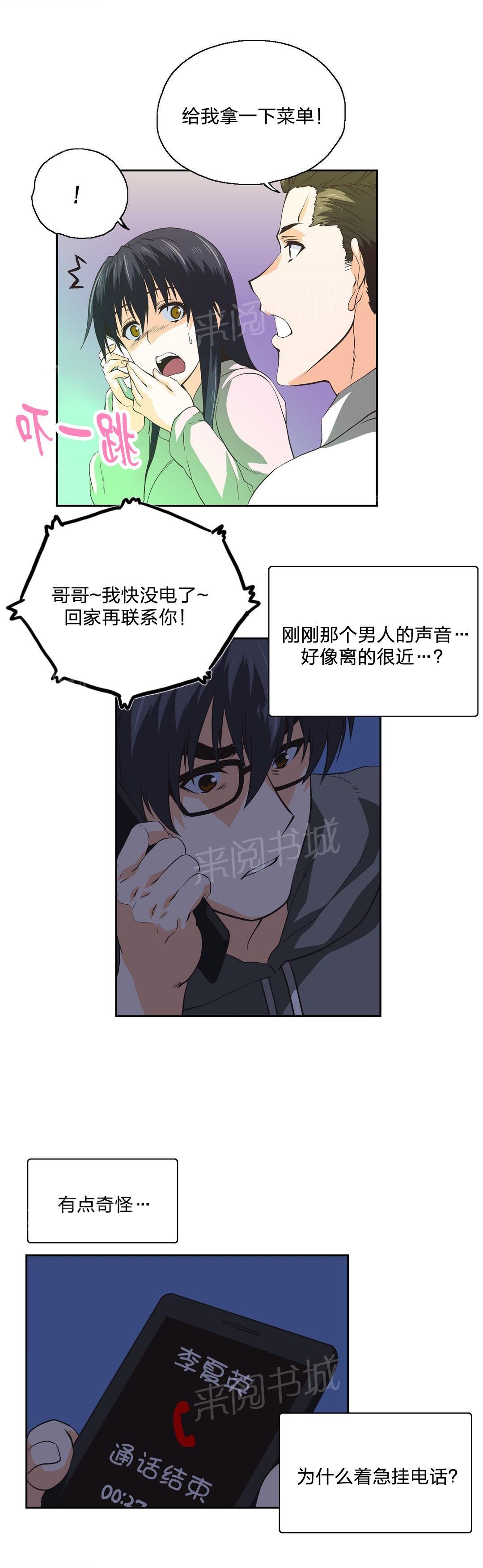 《脱单秘密》漫画最新章节第96话免费下拉式在线观看章节第【6】张图片