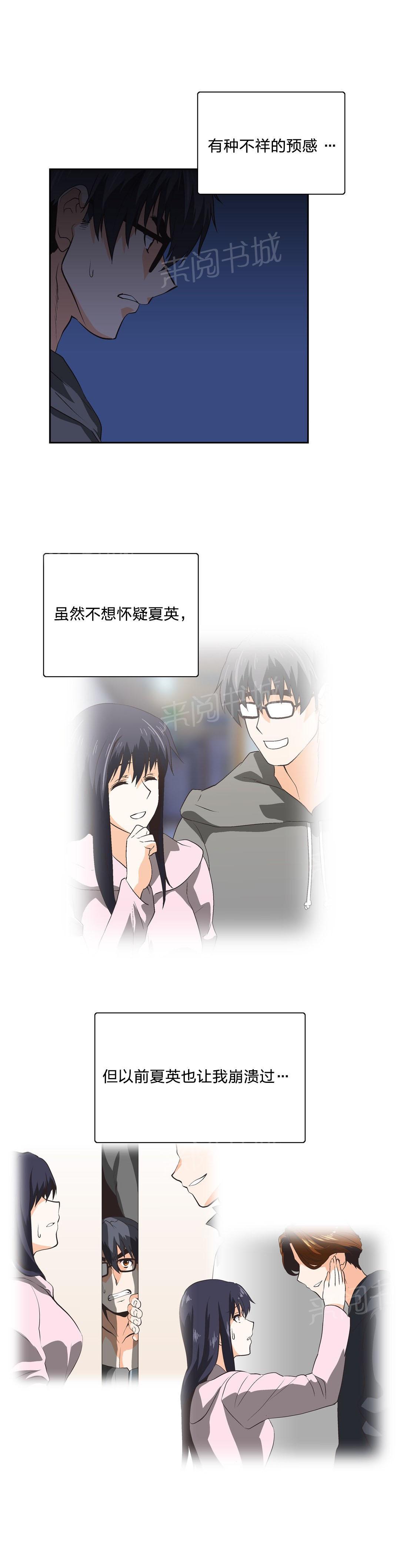 《脱单秘密》漫画最新章节第96话免费下拉式在线观看章节第【5】张图片