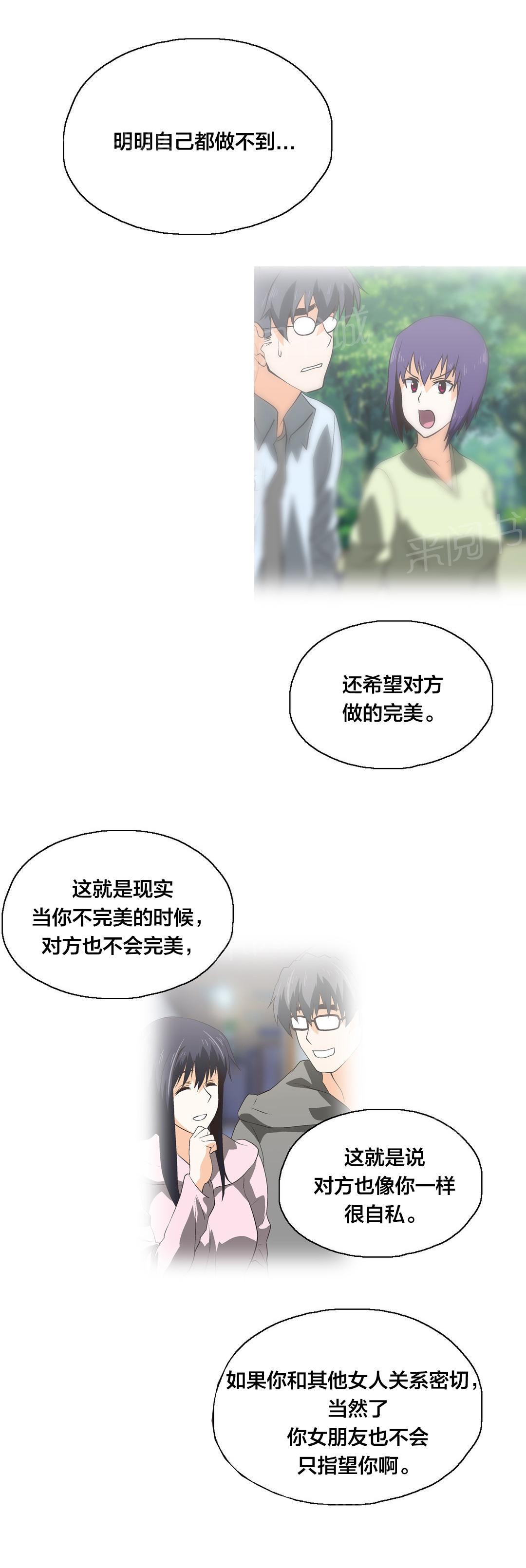 《脱单秘密》漫画最新章节第98话免费下拉式在线观看章节第【8】张图片