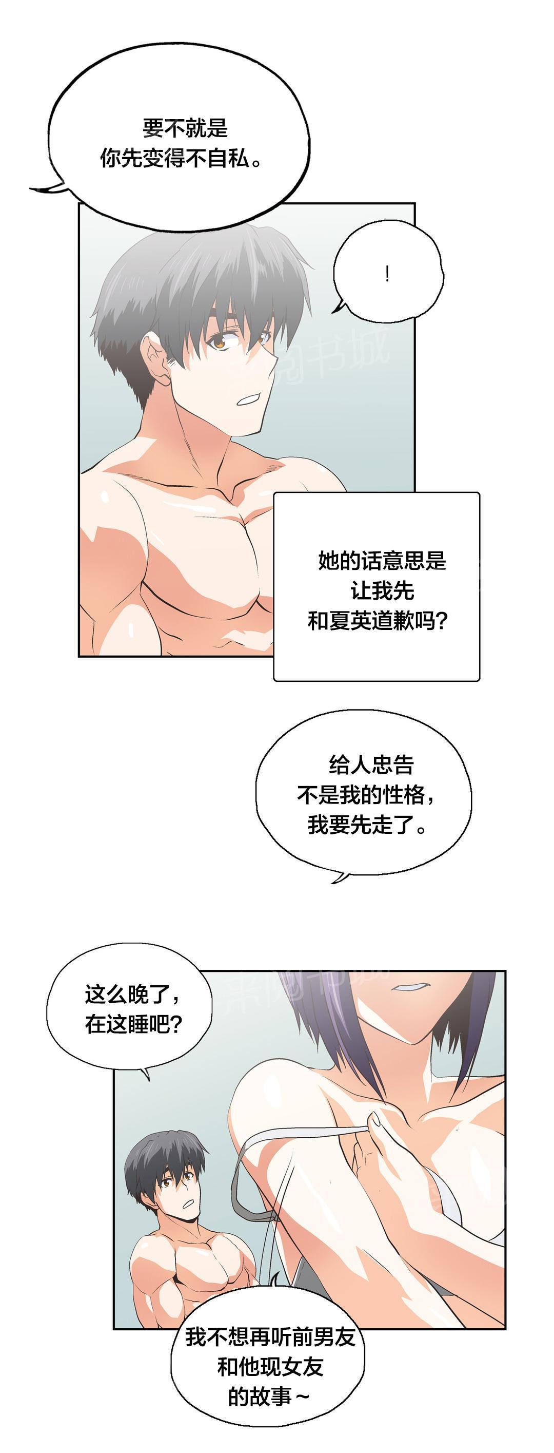 《脱单秘密》漫画最新章节第98话免费下拉式在线观看章节第【6】张图片