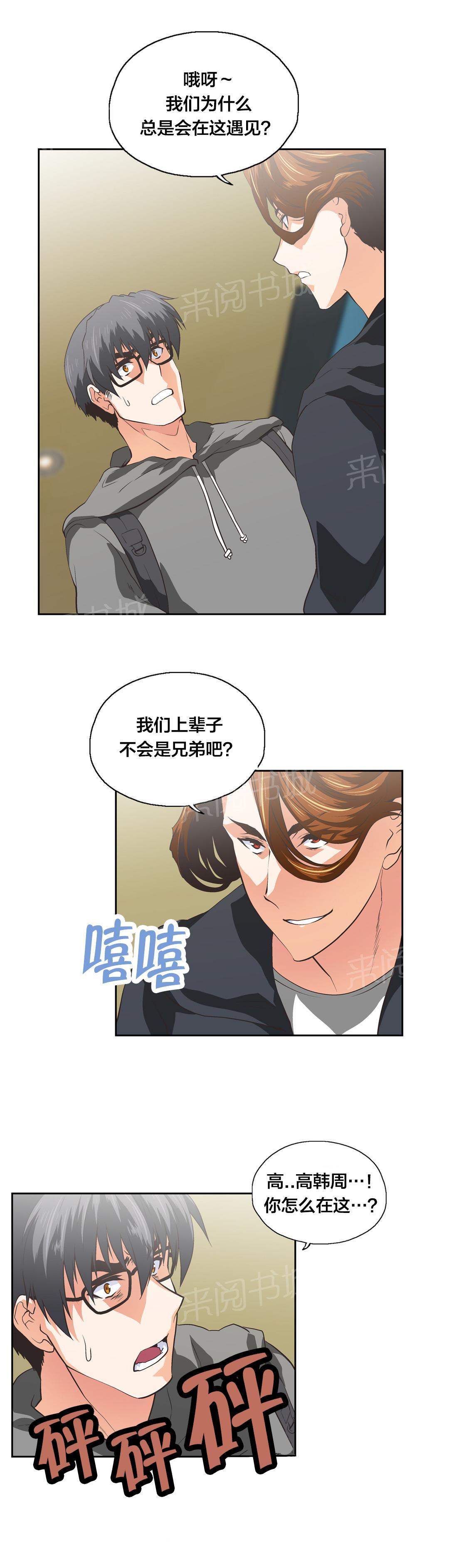 《脱单秘密》漫画最新章节第98话免费下拉式在线观看章节第【2】张图片