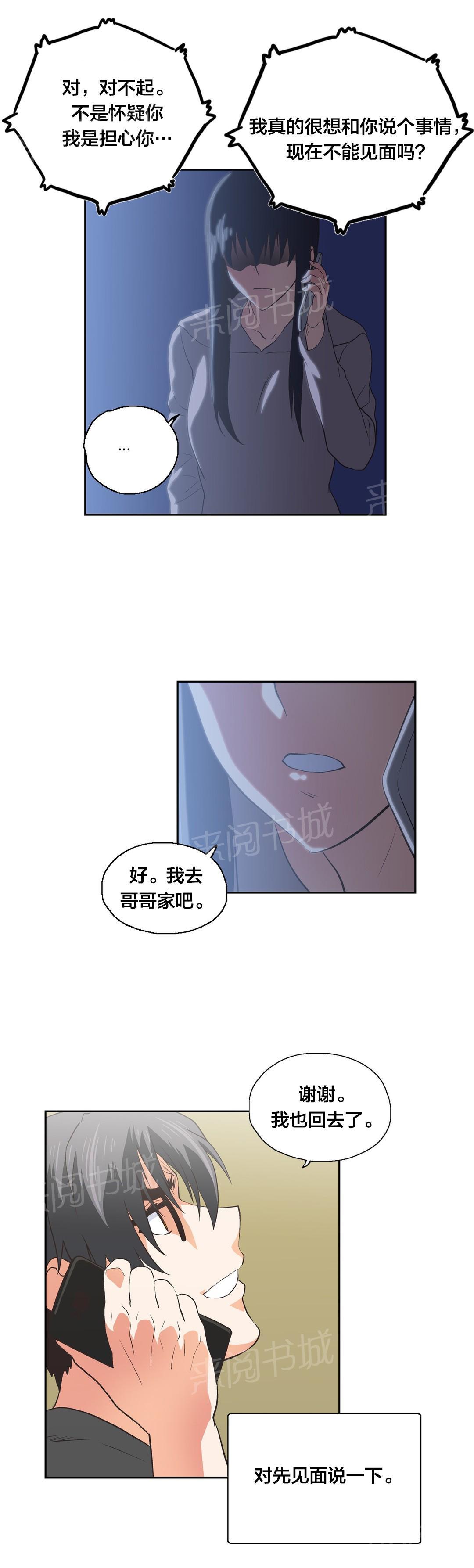 《脱单秘密》漫画最新章节第99话免费下拉式在线观看章节第【8】张图片