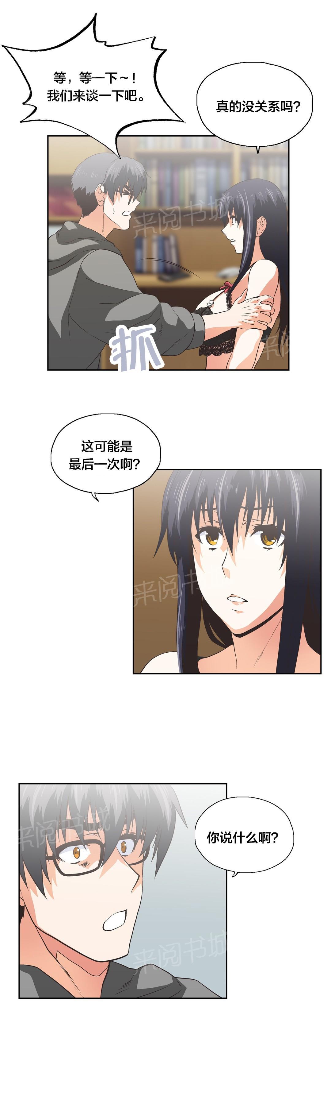 《脱单秘密》漫画最新章节第99话免费下拉式在线观看章节第【3】张图片