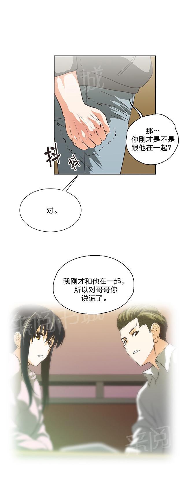 《脱单秘密》漫画最新章节第100话免费下拉式在线观看章节第【14】张图片