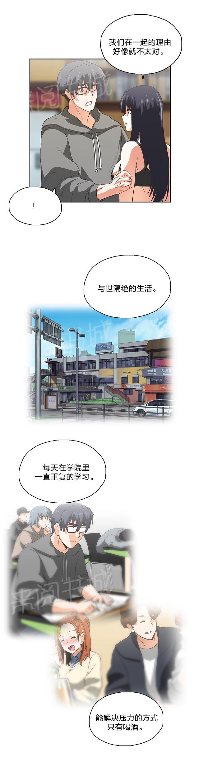 《脱单秘密》漫画最新章节第100话免费下拉式在线观看章节第【11】张图片