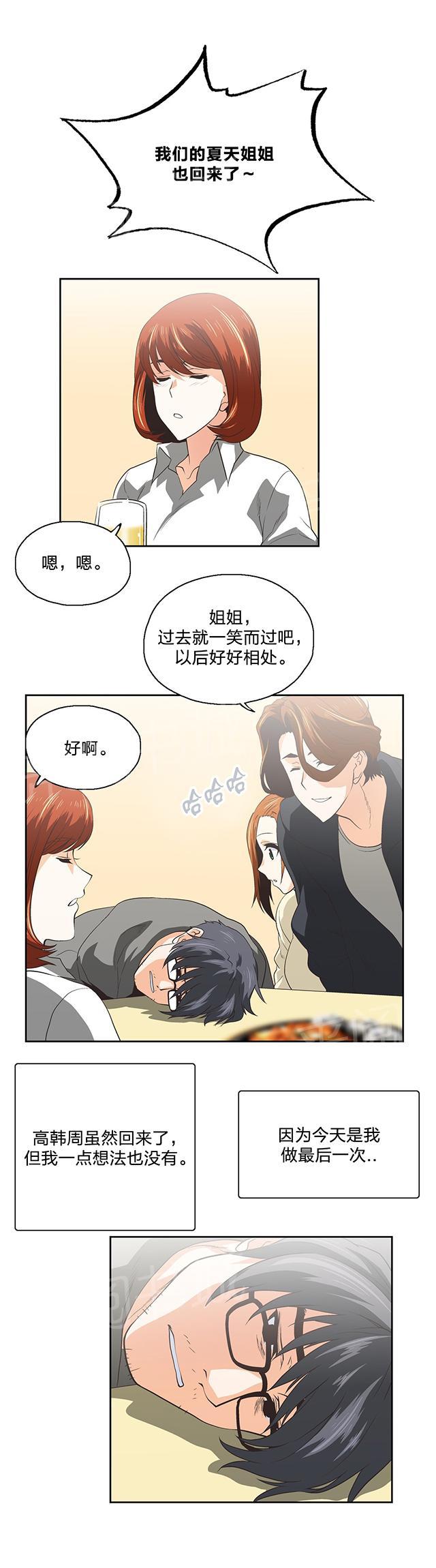 《脱单秘密》漫画最新章节第101话免费下拉式在线观看章节第【8】张图片