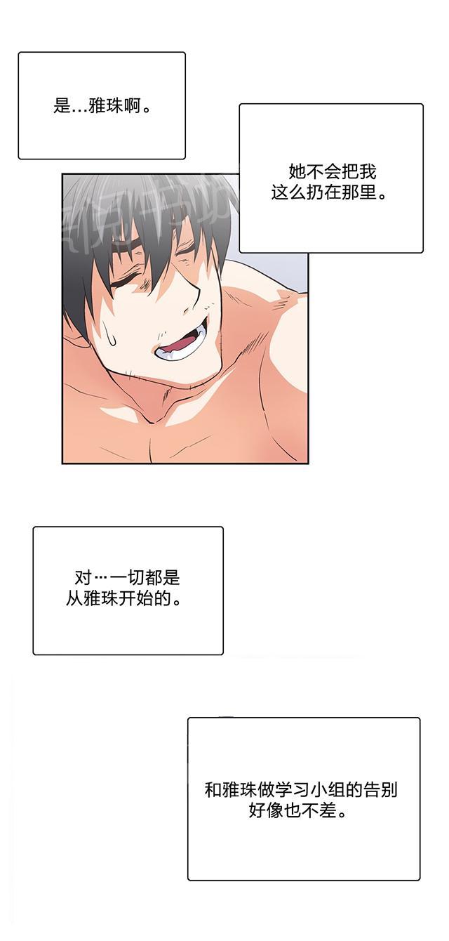 《脱单秘密》漫画最新章节第101话免费下拉式在线观看章节第【3】张图片