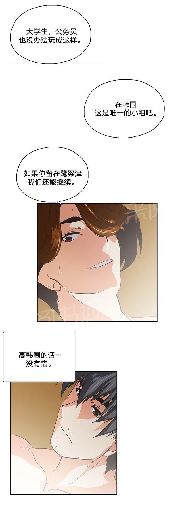 《脱单秘密》漫画最新章节第103话免费下拉式在线观看章节第【5】张图片