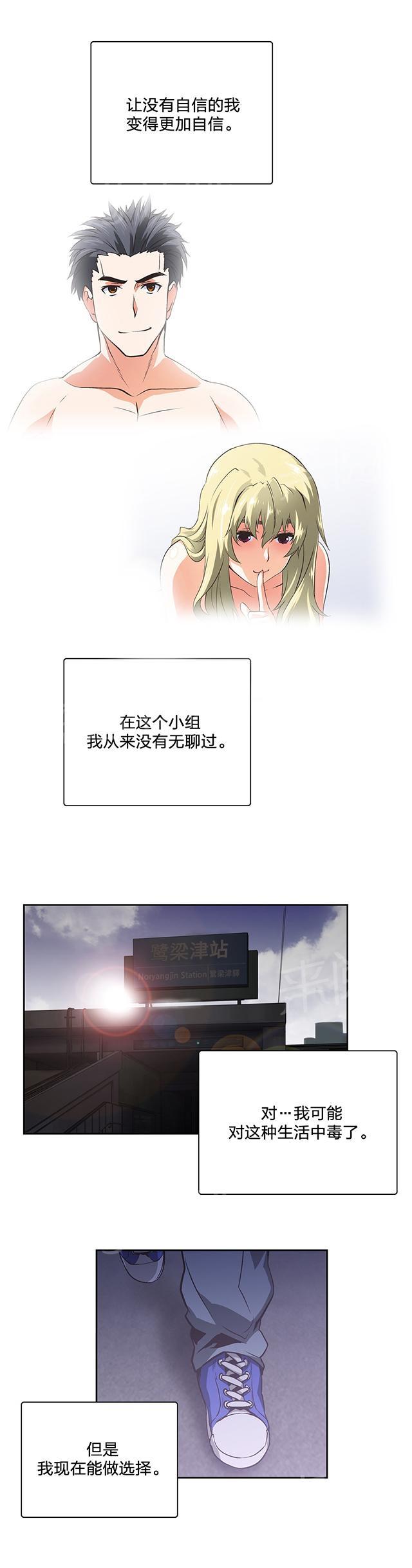 《脱单秘密》漫画最新章节第103话免费下拉式在线观看章节第【3】张图片