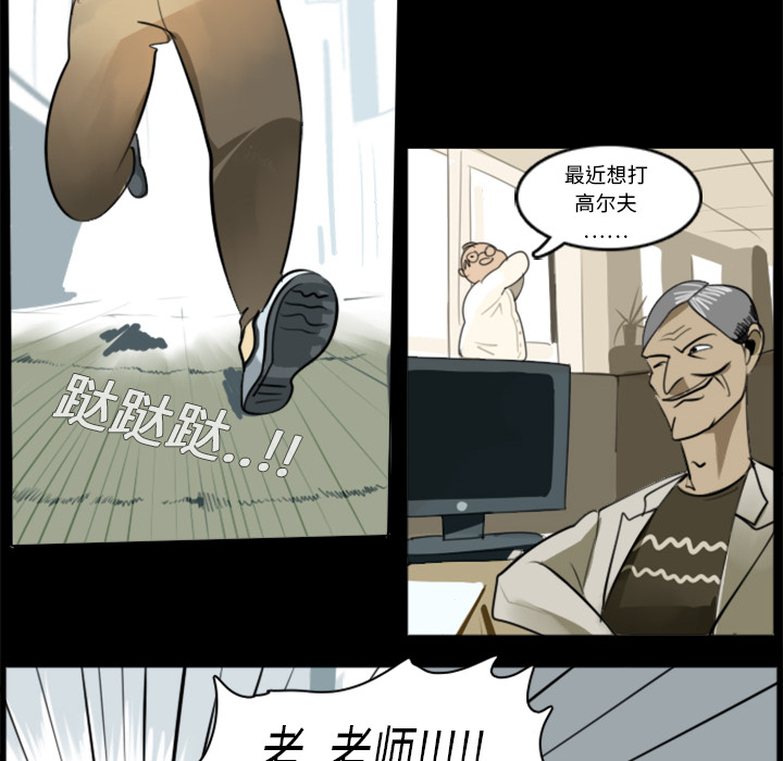 《Ultimiter~终极者》漫画最新章节第4话 免费下拉式在线观看章节第【38】张图片