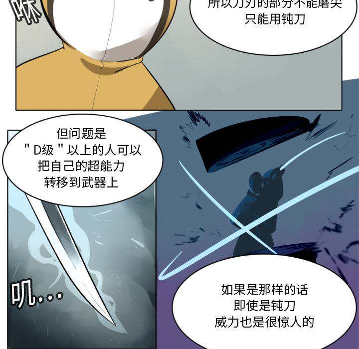 《Ultimiter~终极者》漫画最新章节第11话 免费下拉式在线观看章节第【46】张图片