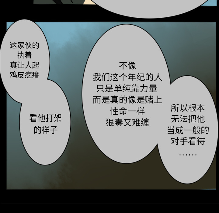 《Ultimiter~终极者》漫画最新章节第16话 免费下拉式在线观看章节第【28】张图片