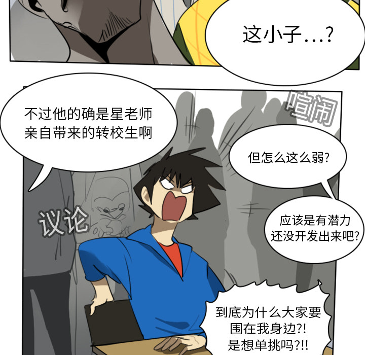 《Ultimiter~终极者》漫画最新章节第17话免费下拉式在线观看章节第【28】张图片