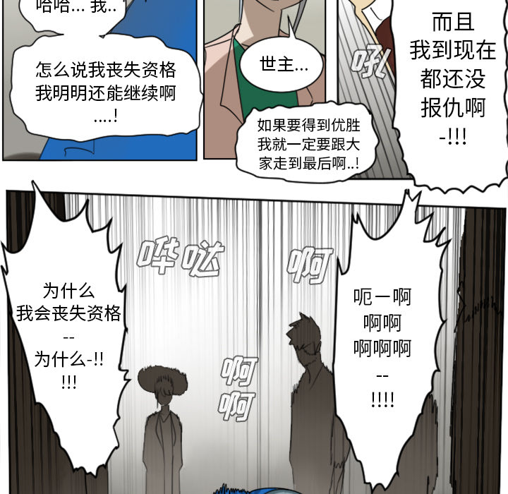 《Ultimiter~终极者》漫画最新章节第29话 免费下拉式在线观看章节第【20】张图片