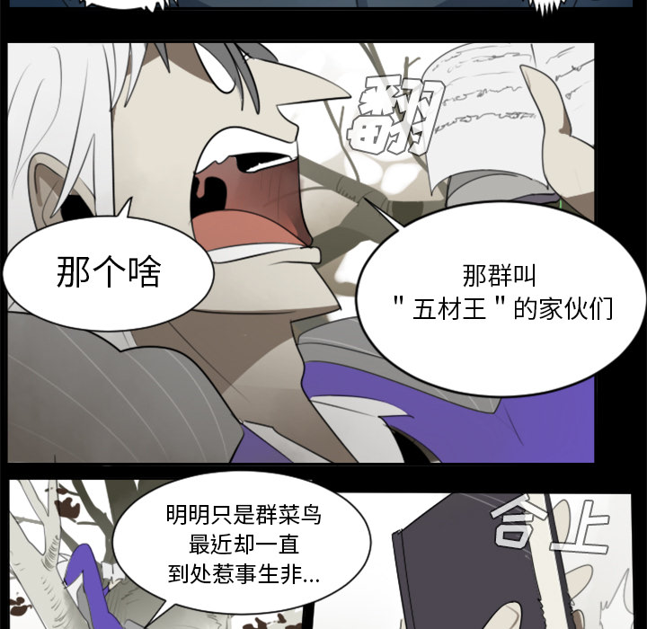 《Ultimiter~终极者》漫画最新章节第31话 免费下拉式在线观看章节第【50】张图片