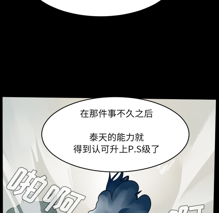 《Ultimiter~终极者》漫画最新章节第36话 免费下拉式在线观看章节第【39】张图片