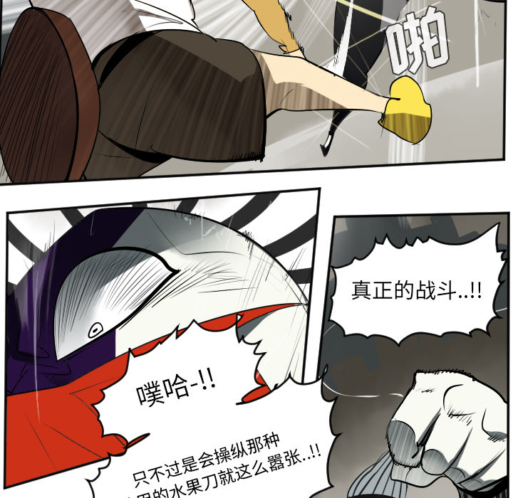 《Ultimiter~终极者》漫画最新章节第40话 免费下拉式在线观看章节第【23】张图片