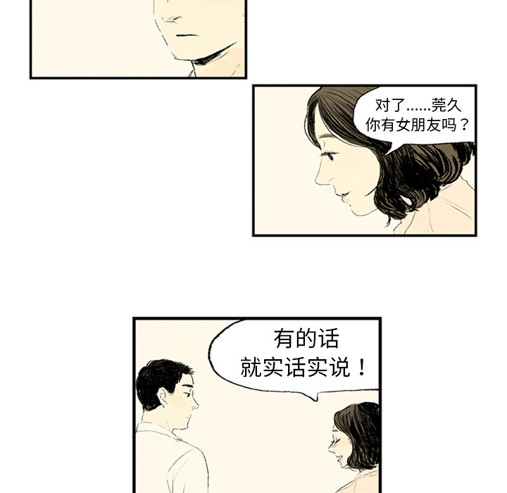 《非比寻常的爱恋》漫画最新章节第1话 免费下拉式在线观看章节第【41】张图片